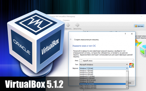 скачать virtualbox для windows 10 на русском 64 бит